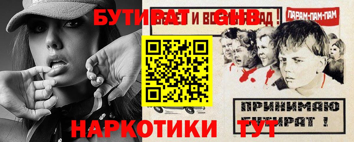 Бутират  БУТИРАТ Butirat  Вход с VPN  Клинцы 