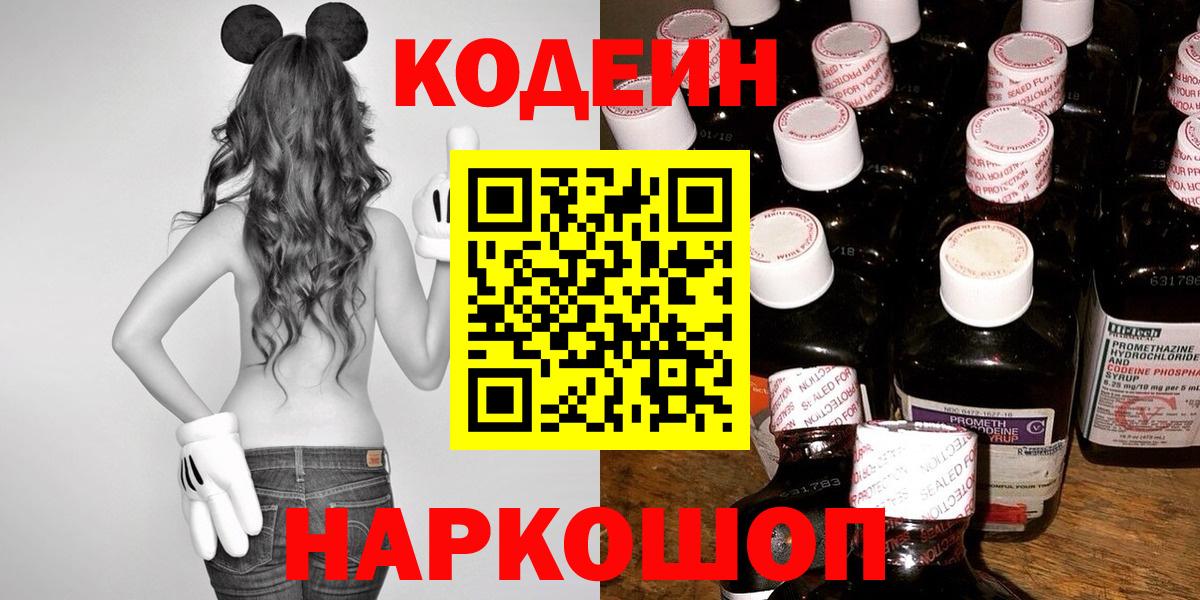 Клинцы  Кодеин напиток Lean (лин)  Вход с VPN 