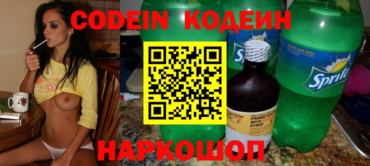 Кодеин напиток Lean (лин) Клинцы
