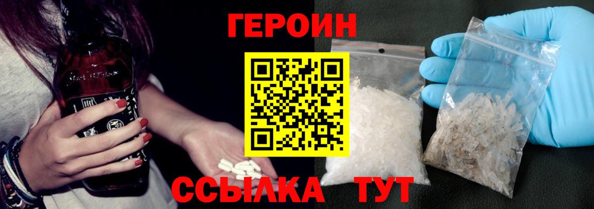 Клинцы  ГЕРОИН  Вход с VPN  Героин гречка 
