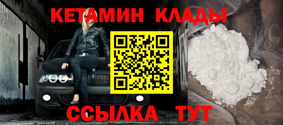 КЕТАМИН VHQ  Вход с VPN  Клинцы 
