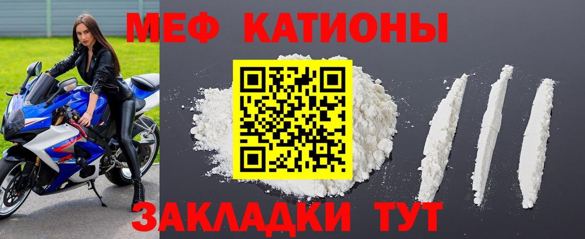 МЯУ-МЯУ  МЯУ-МЯУ мяу мяу  Вход с VPN  МЕФ мука  Клинцы  Меф 