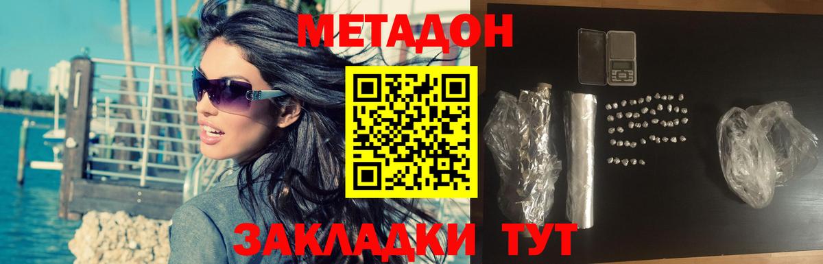 Клинцы  МЕТАДОН белоснежный  Вход с VPN 